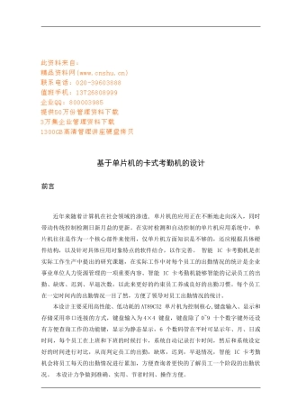 试谈基于单片机的卡式考勤机的设计