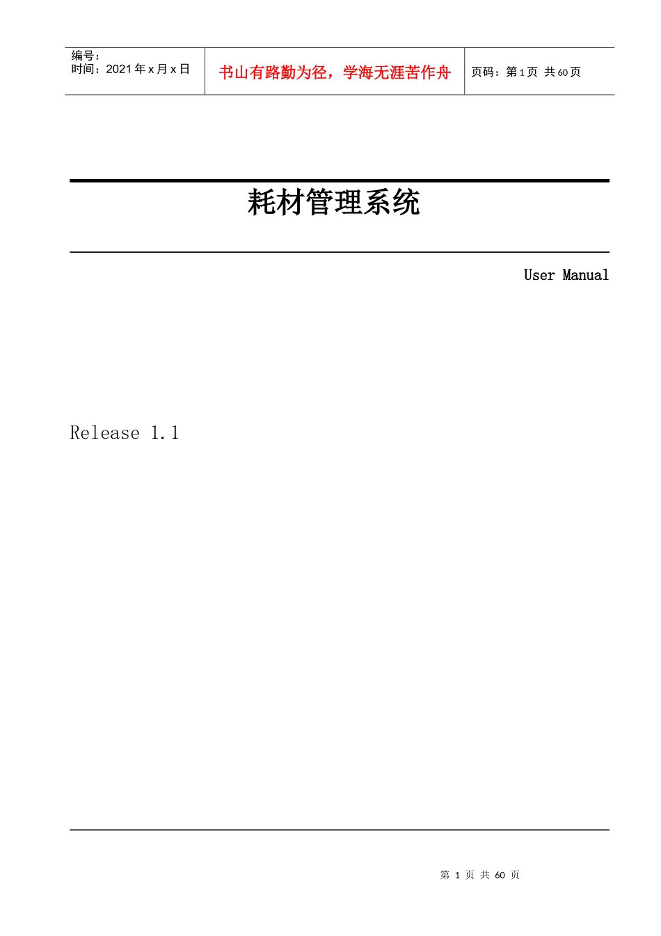 瑞美耗材管理系统操作手册_第1页