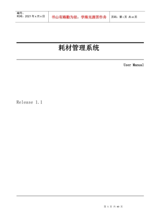 瑞美耗材管理系统操作手册
