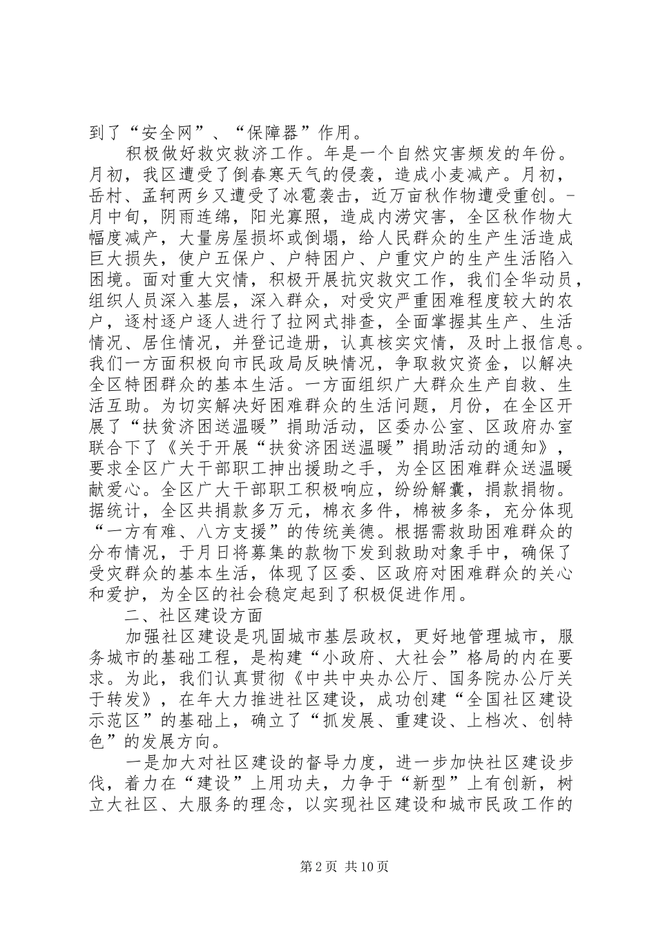 民政局开展创优活动总结和计划_第2页