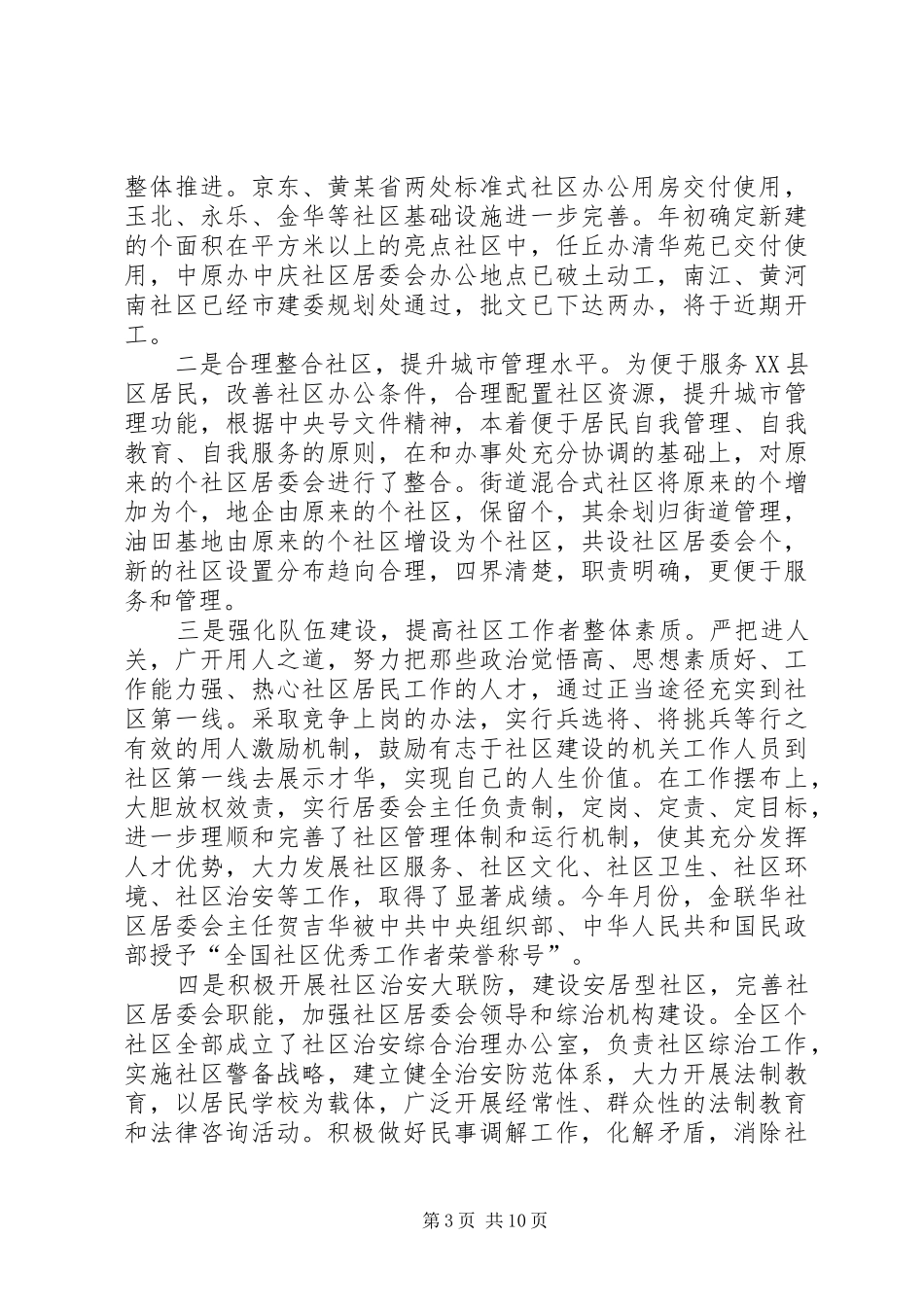 民政局开展创优活动总结和计划_第3页