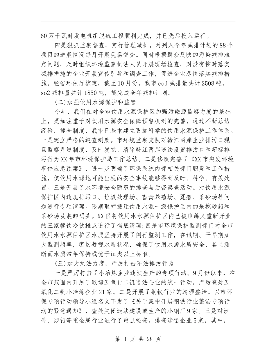 环境保护局2024年工作总结及2024年计划_第3页