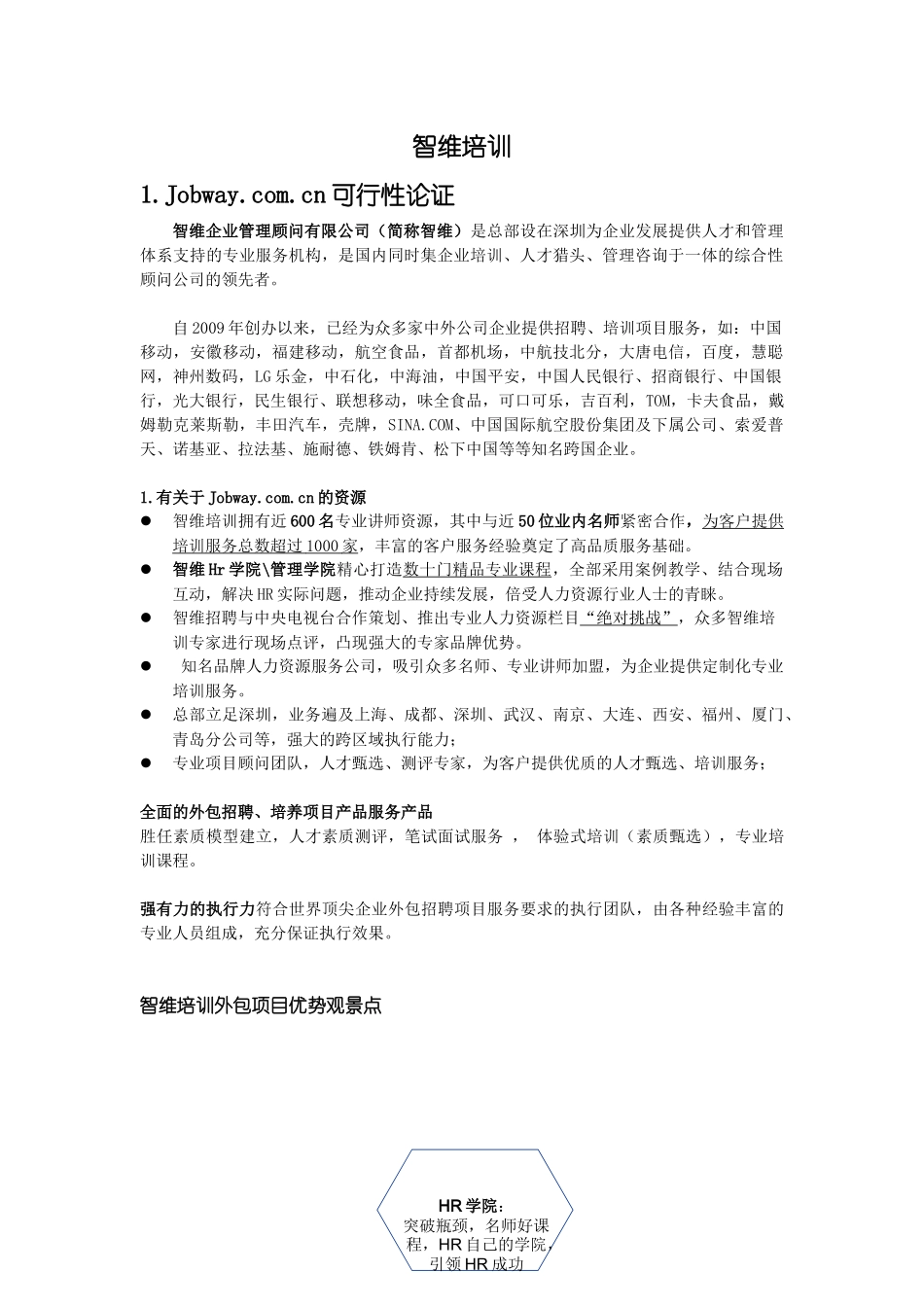 智维培训资料_第1页