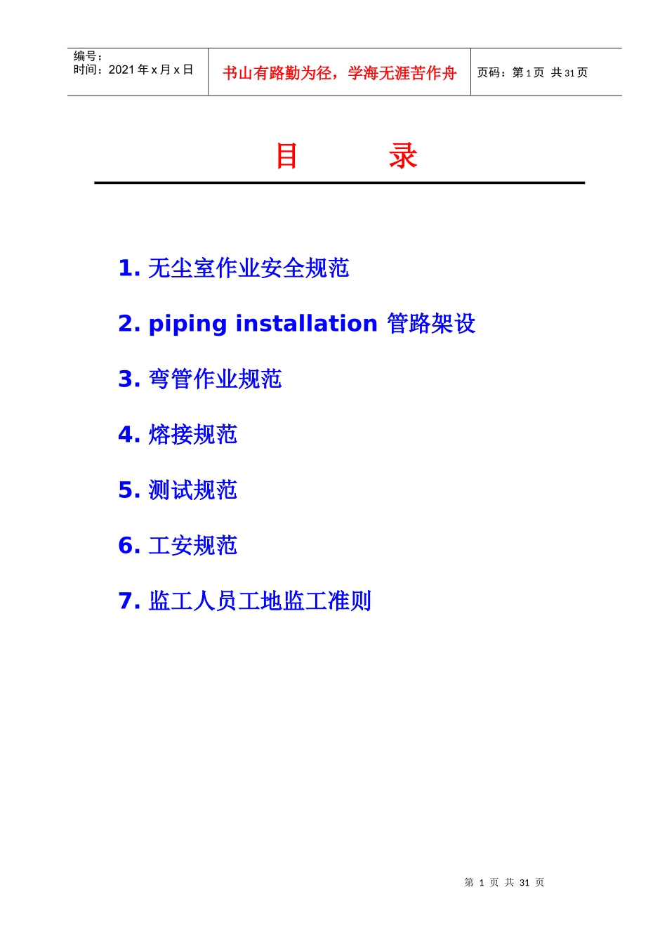 特殊气体管路暨高洁净度管路施工规范_第2页