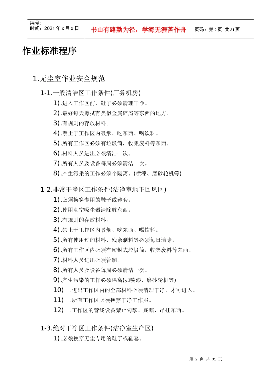 特殊气体管路暨高洁净度管路施工规范_第3页