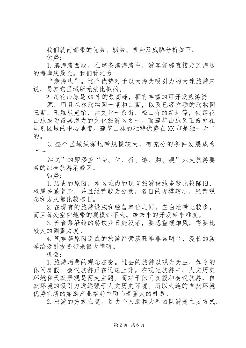 旅游局建设规划情况工作汇报报告_第2页