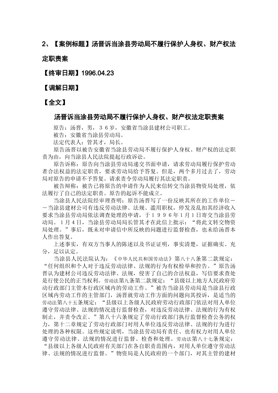 最高法院行政公报案例_第3页