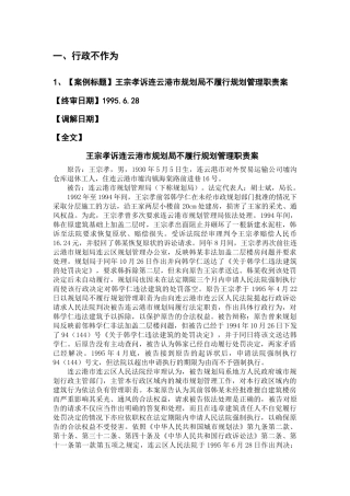 最高法院行政公报案例