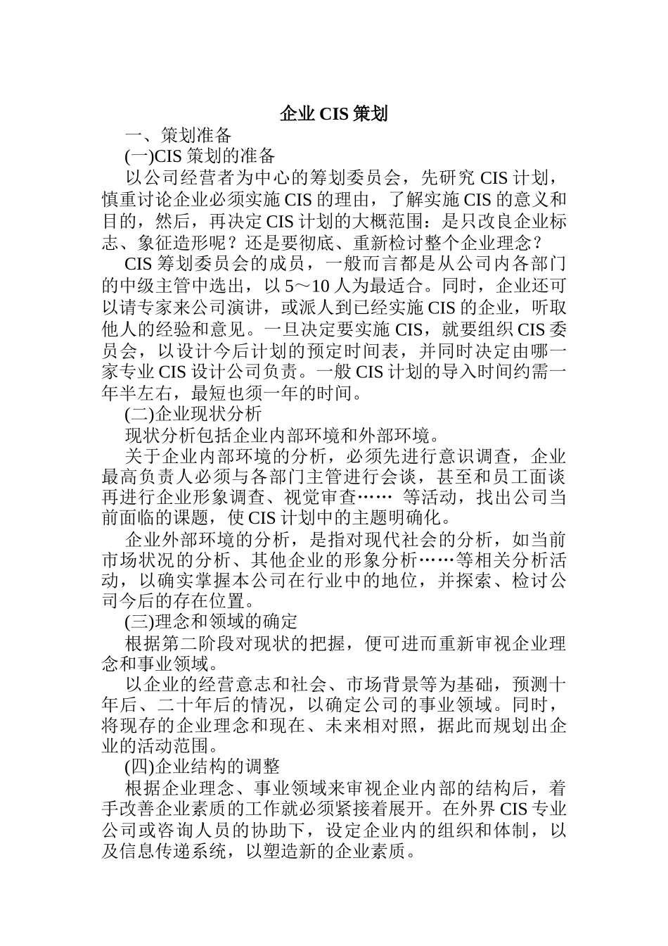 现代企业CIS策划方案_第1页