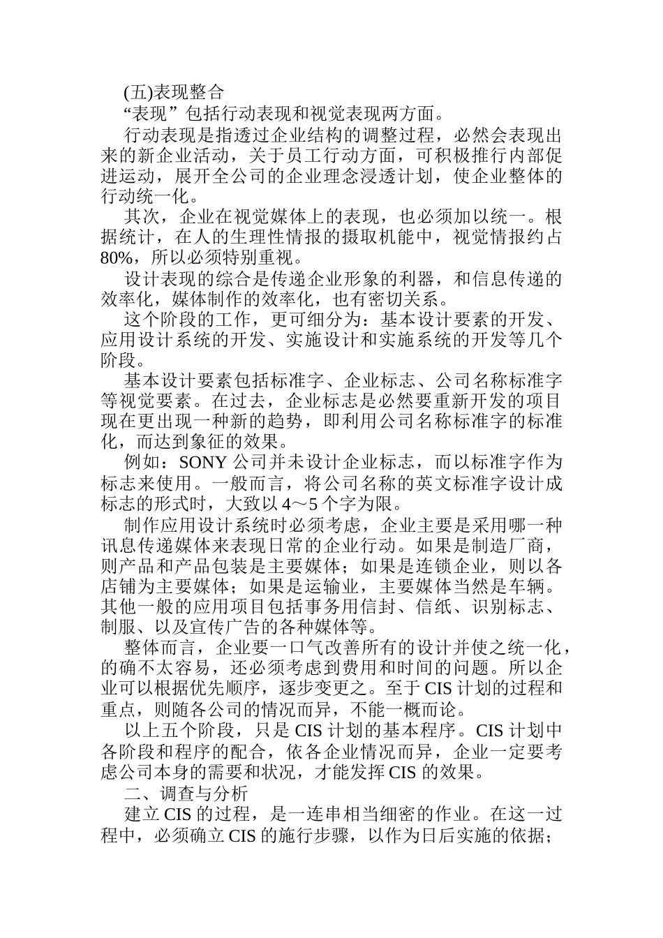 现代企业CIS策划方案_第2页