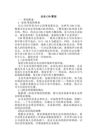 现代企业CIS策划方案