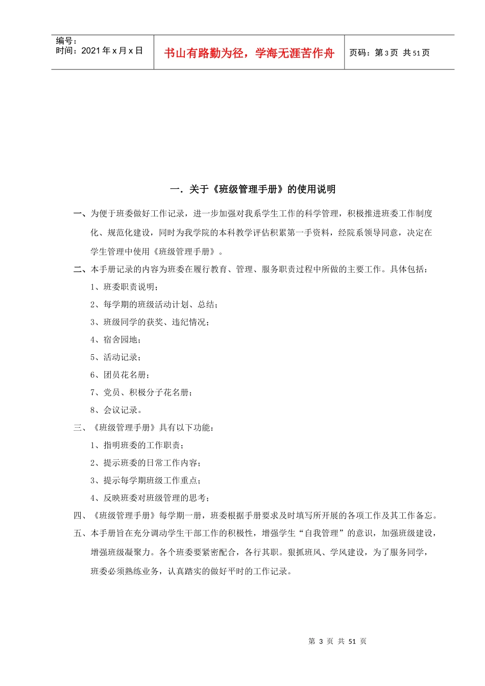 班级管理手册(XXXX226修改)_第3页