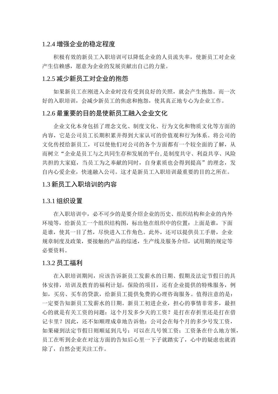 浅谈新员工的培训_第2页