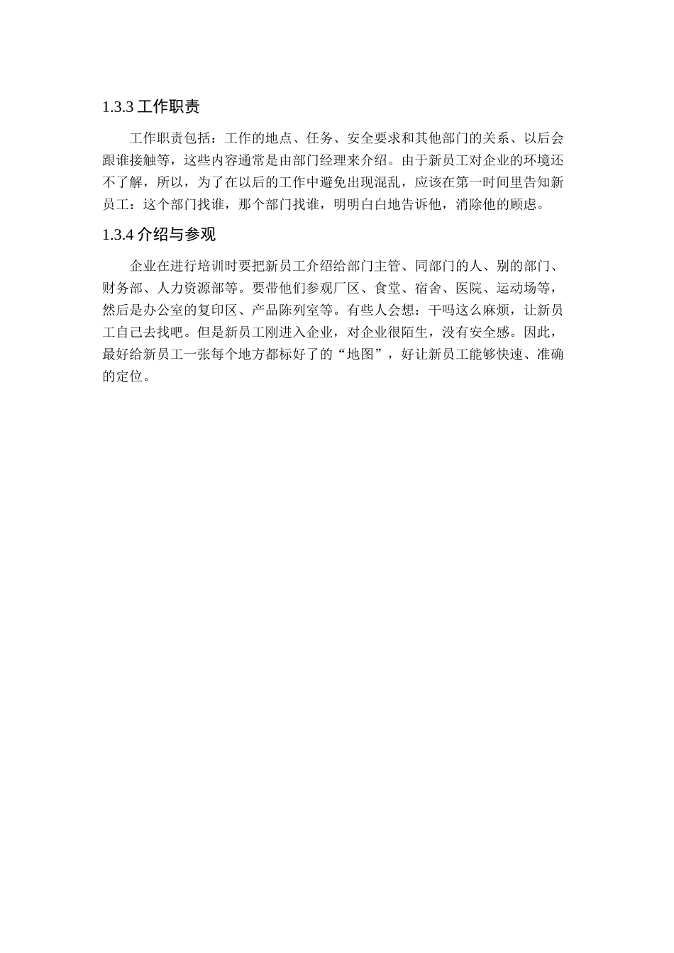 浅谈新员工的培训_第3页