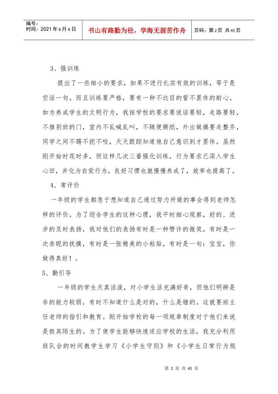 班主任工作总结(DOC 38页)_第3页