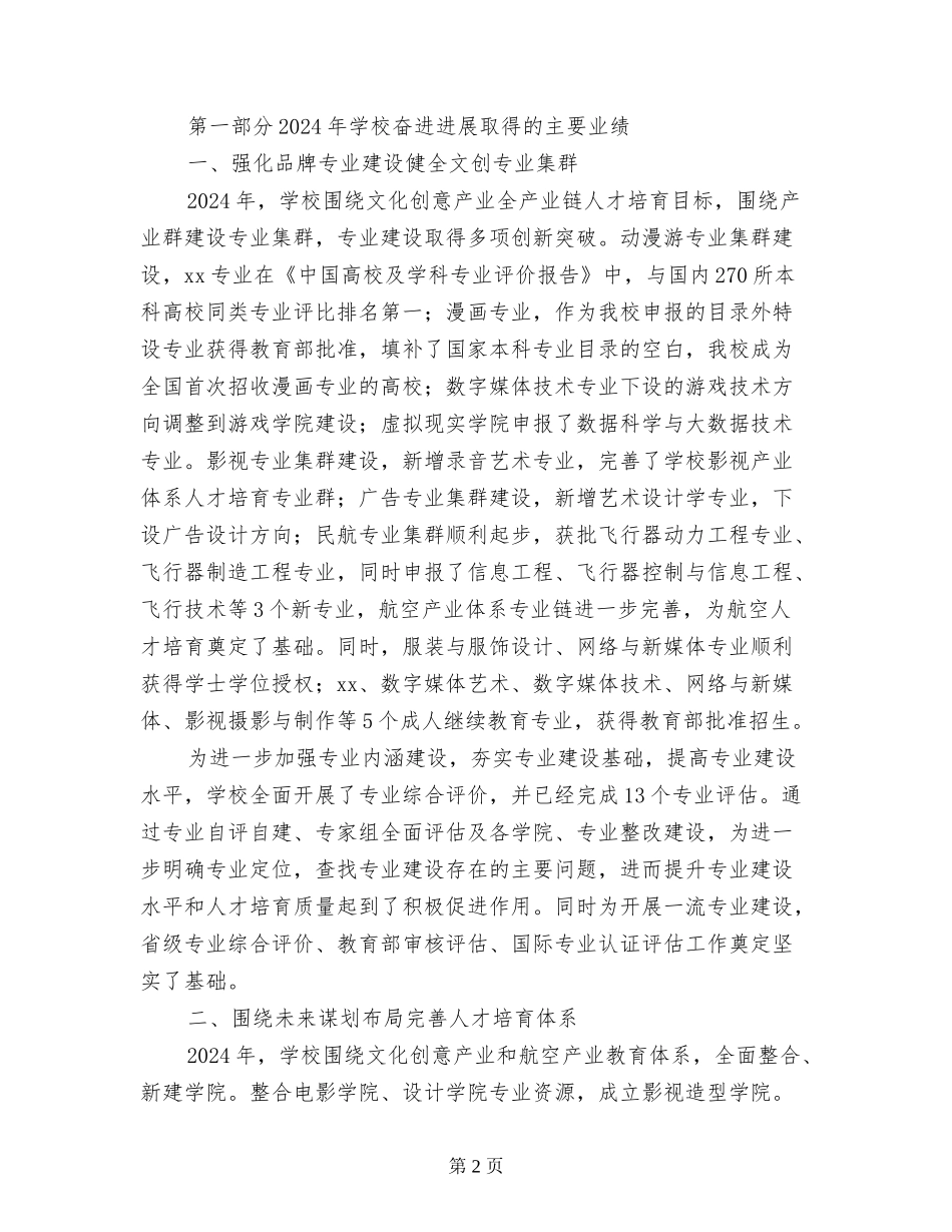 学院2024年度总结表彰大会校长发言材料_第2页