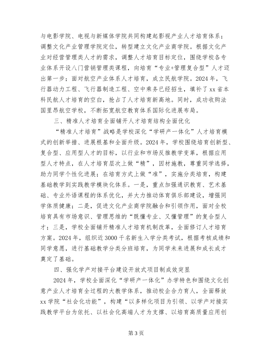 学院2024年度总结表彰大会校长发言材料_第3页