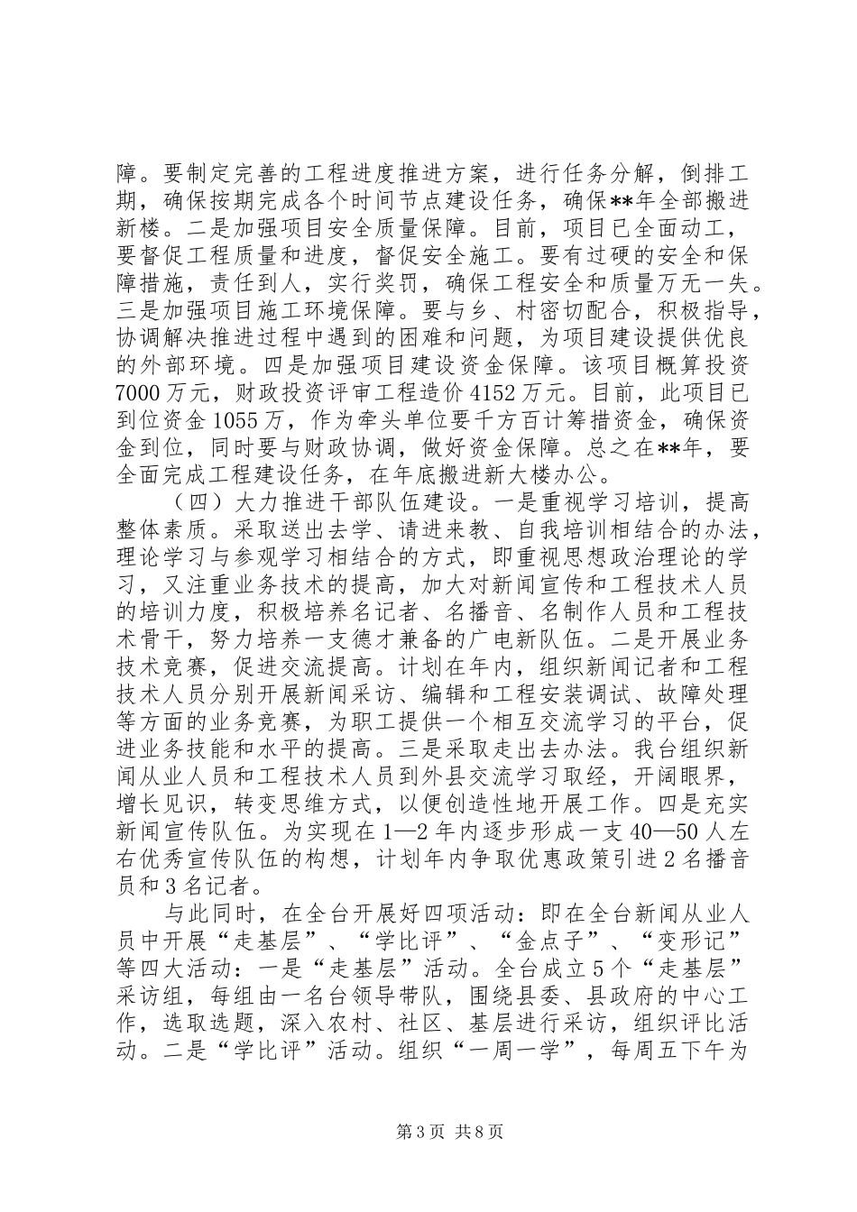 广播电视台工作计划三篇_第3页