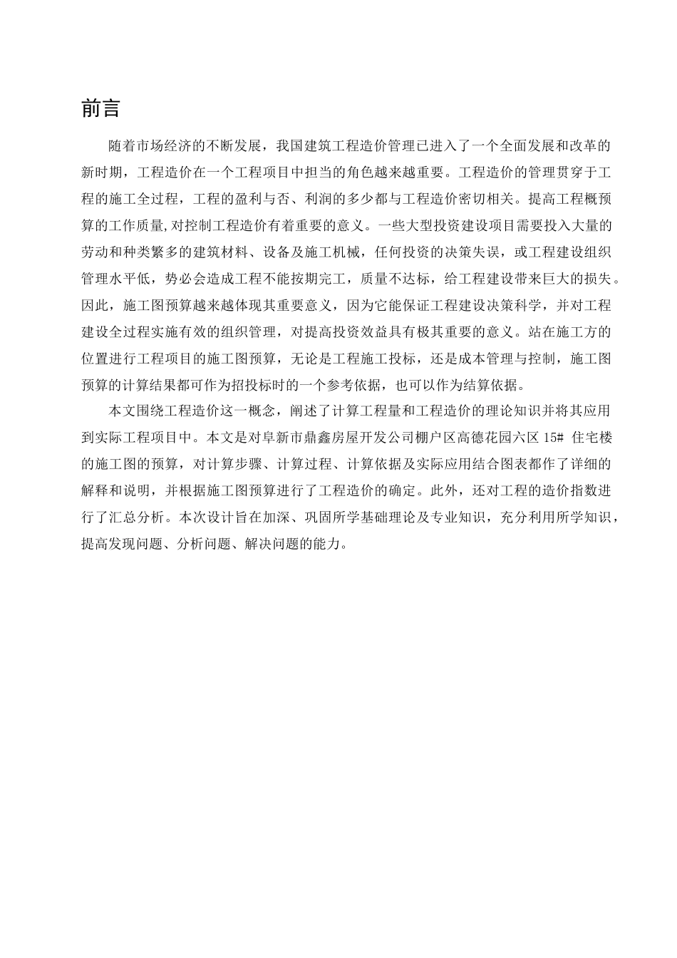 工程造价分析与确定方法_第1页