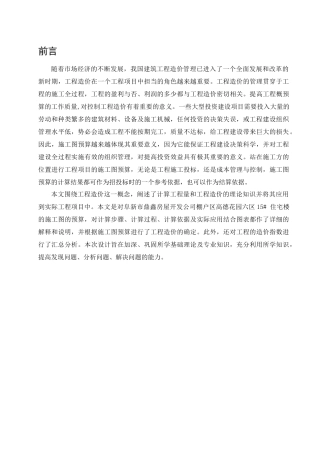 工程造价分析与确定方法