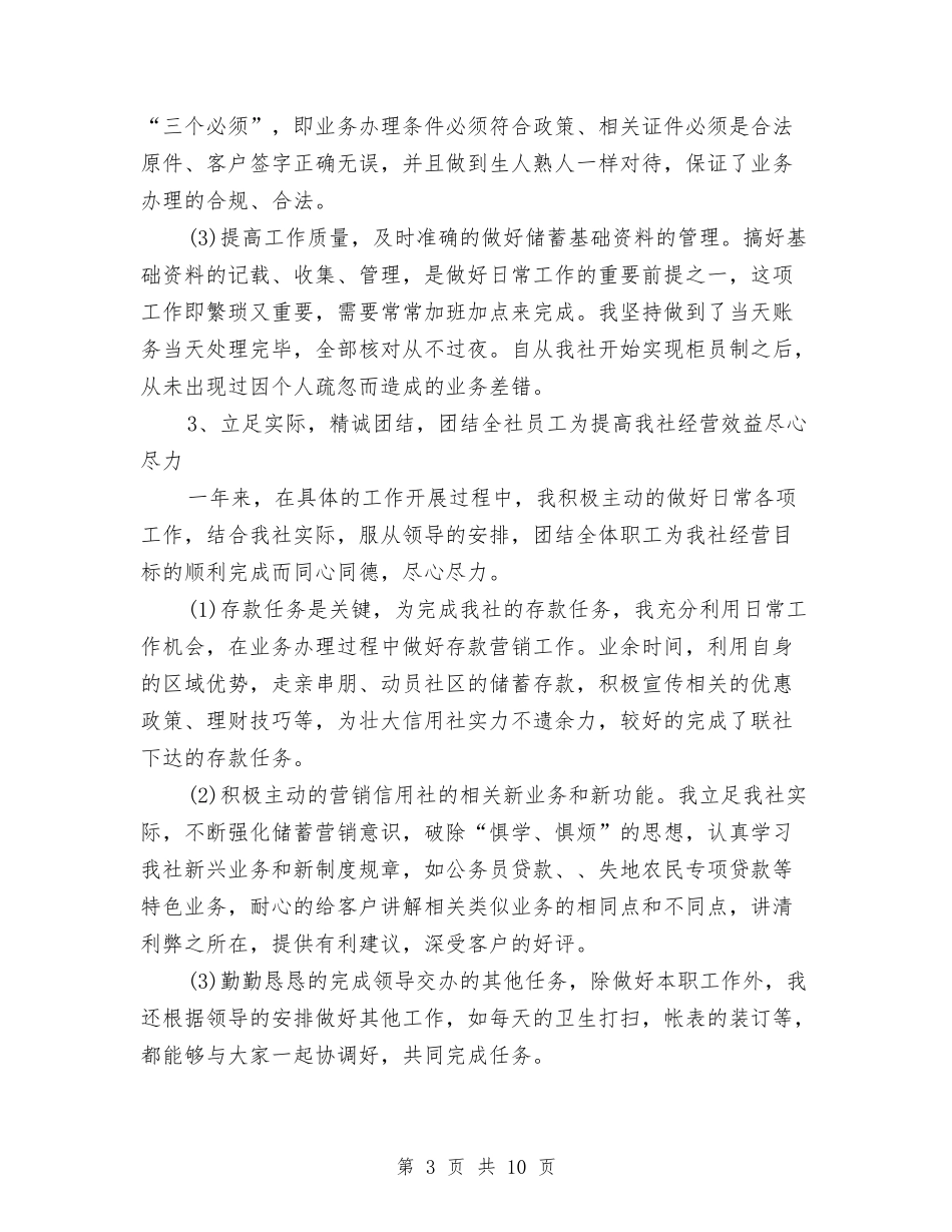 2024银行柜员工作总结和计划报告与2024银行柜员工作计划汇编_第3页