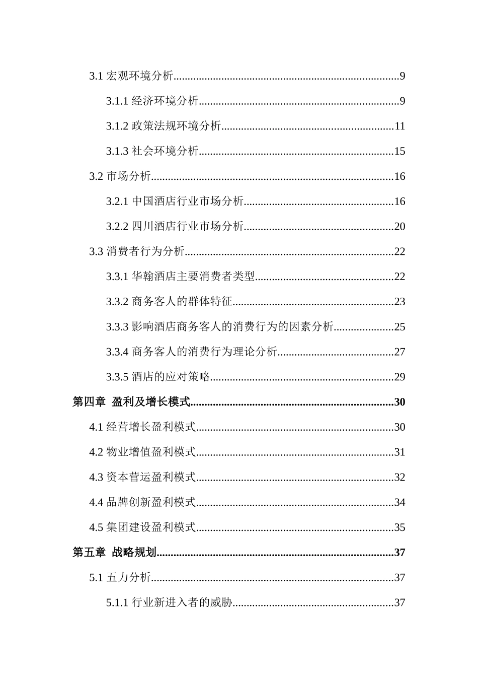 生态旅游项目计划书-旅游项目商业计划书_第3页