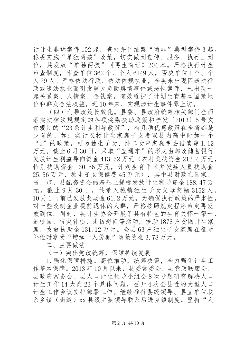 某县人口和计划生育工作情况汇报_第2页