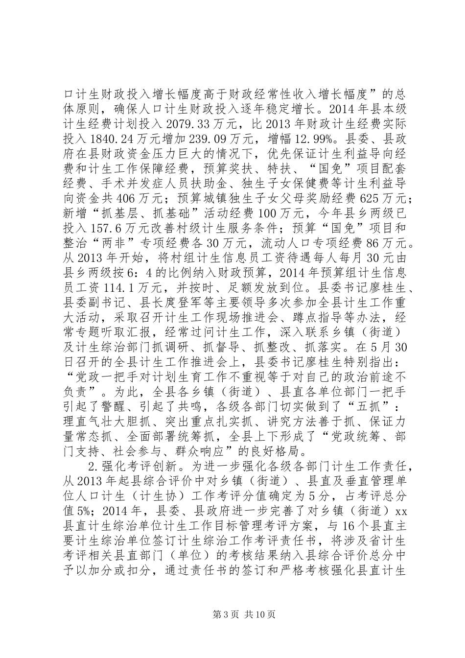 某县人口和计划生育工作情况汇报_第3页