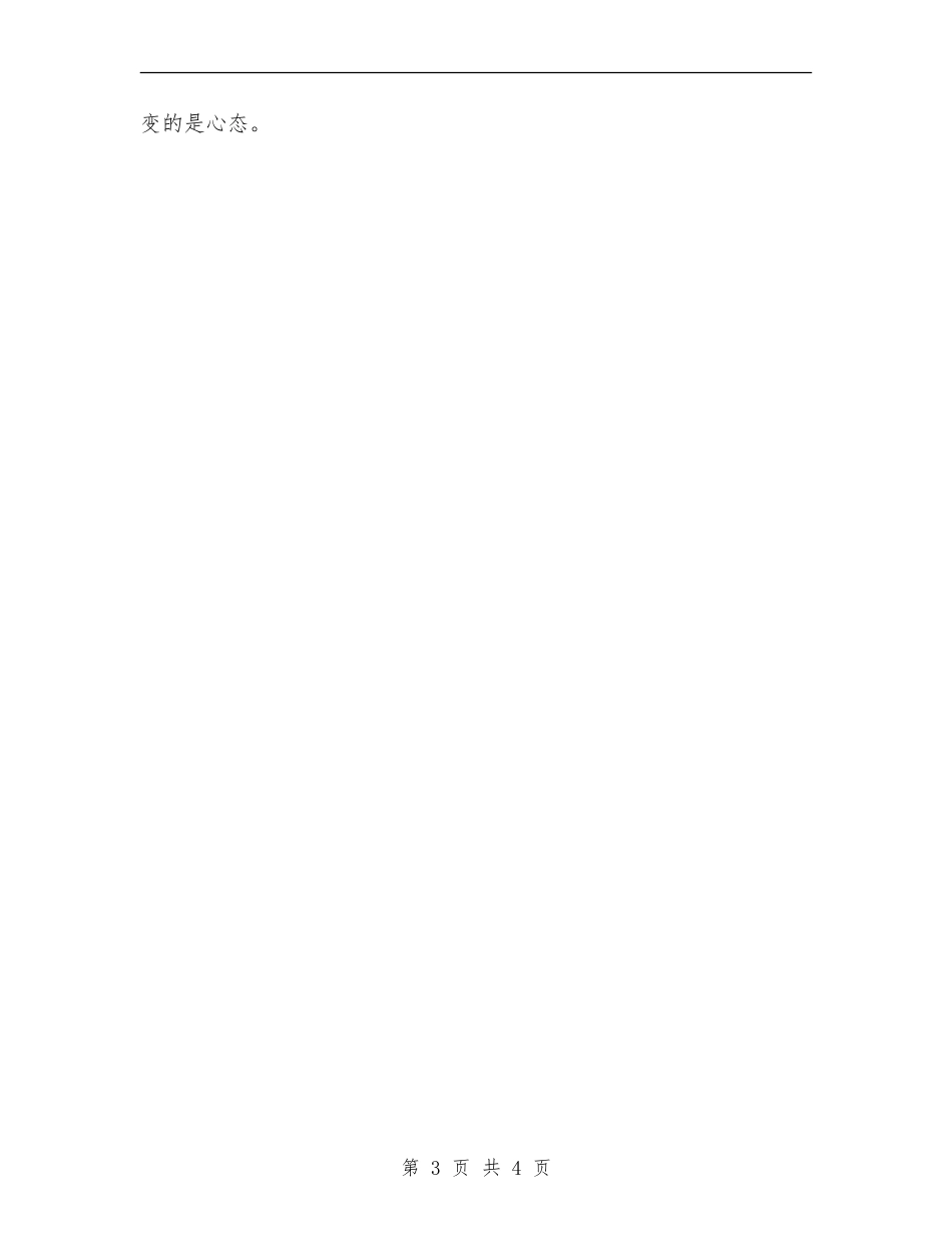 超市库管课长个人工作总结_第3页