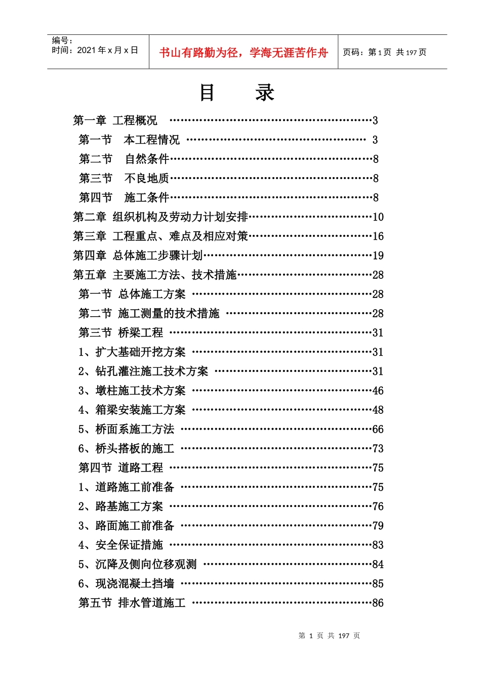 环城南路立交桥施工组织设计_第1页