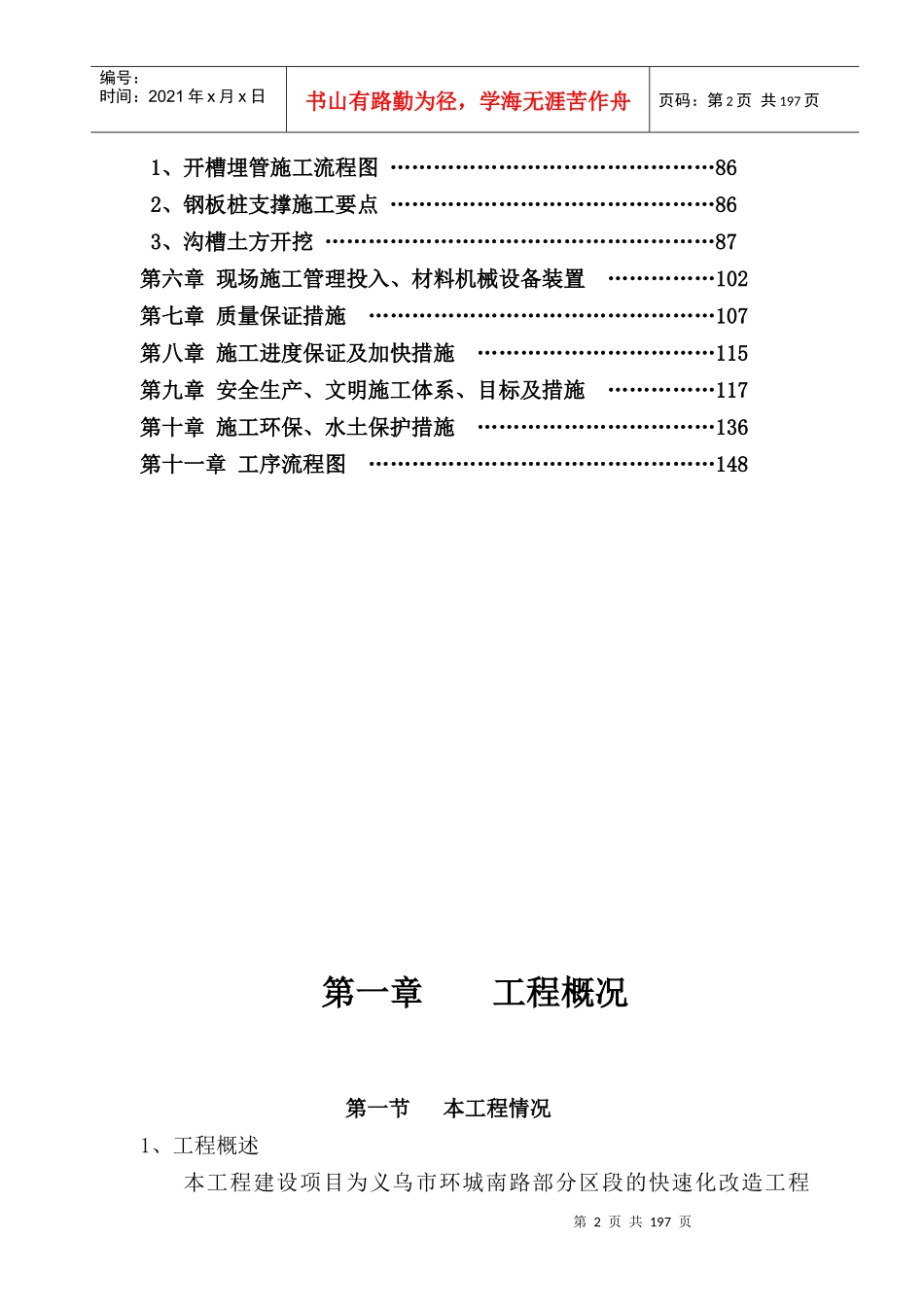 环城南路立交桥施工组织设计_第2页