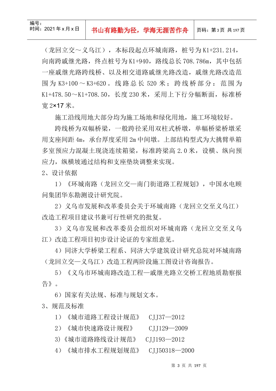 环城南路立交桥施工组织设计_第3页