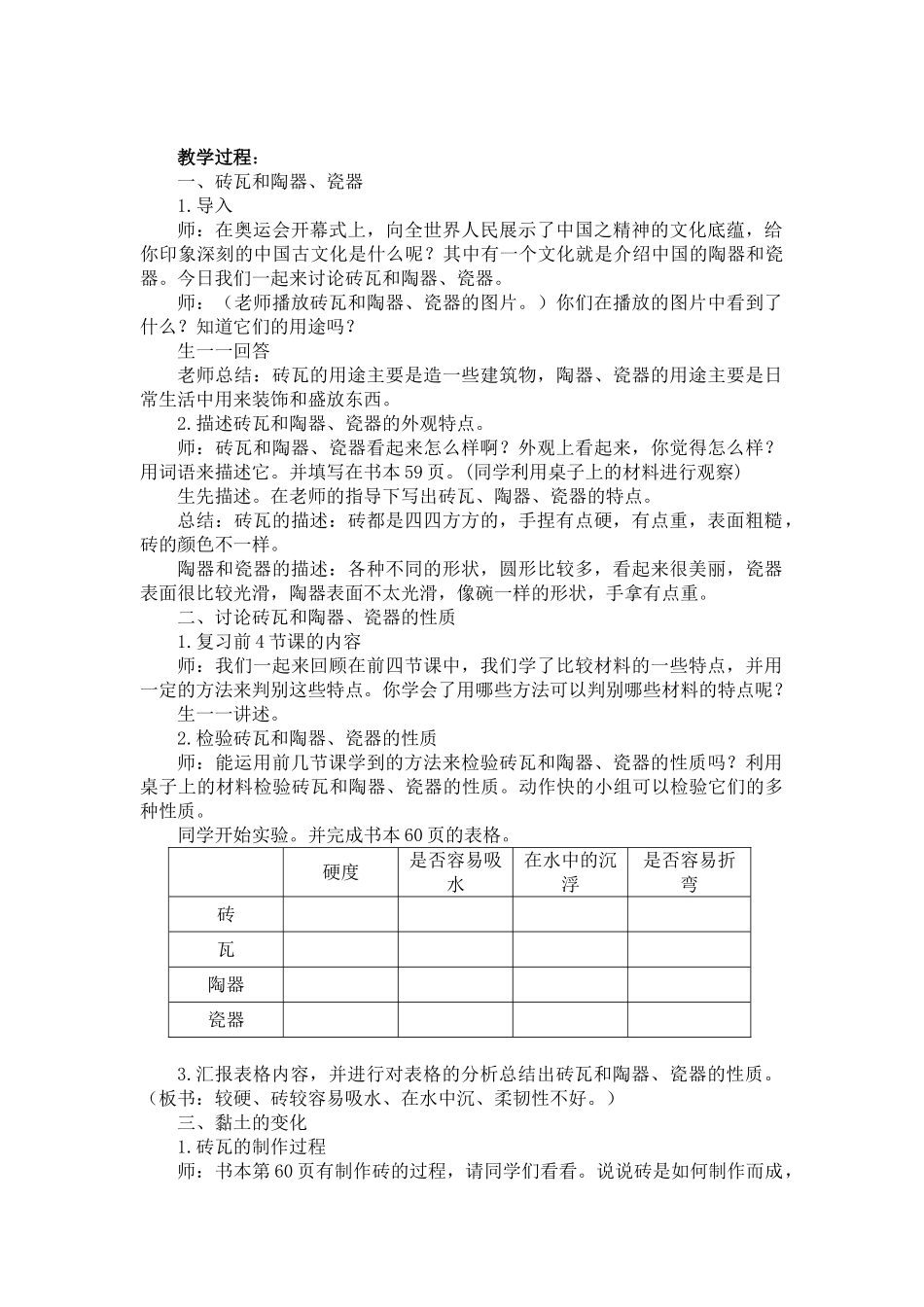 2024秋教科版科学三上3.5《材料在水中的沉浮》word教案_第3页