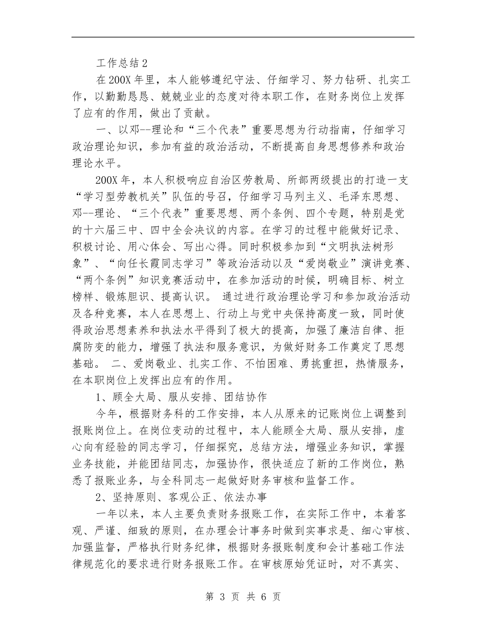 共青团员2024年终个人工作总结范文【新版】_第3页