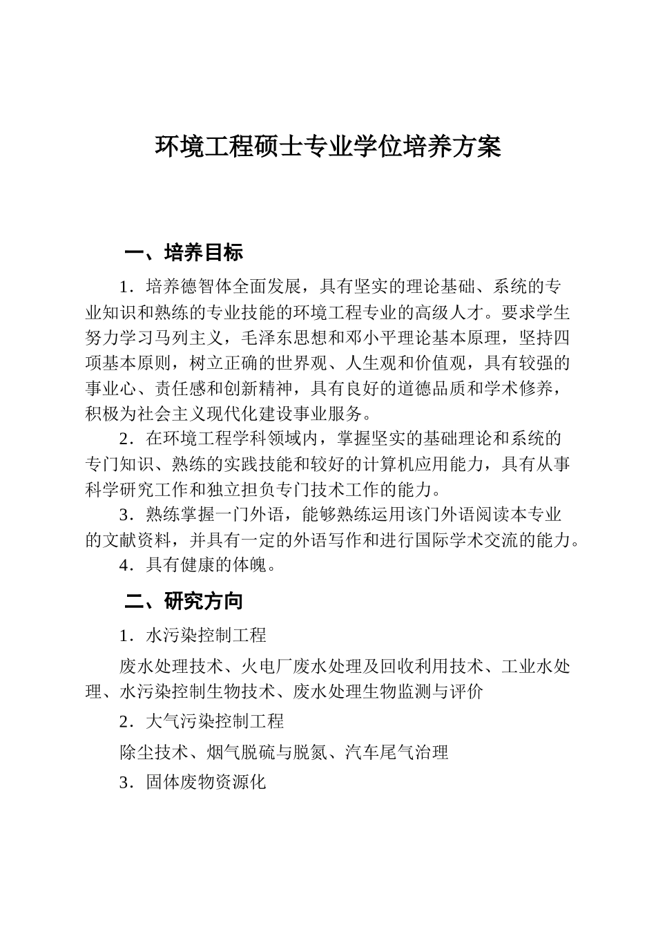 武汉大学资源与环境科学学院_第2页