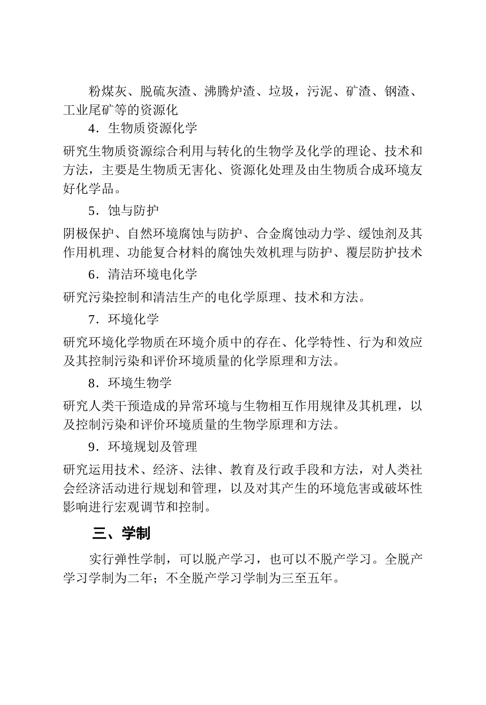 武汉大学资源与环境科学学院_第3页