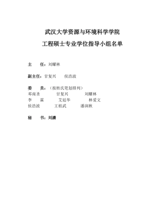 武汉大学资源与环境科学学院