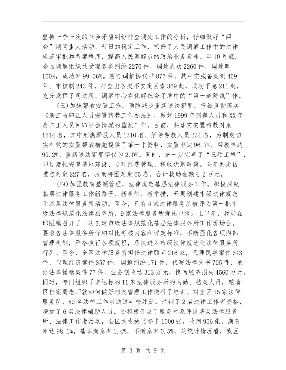 2024司法行政个人年终总结_第3页