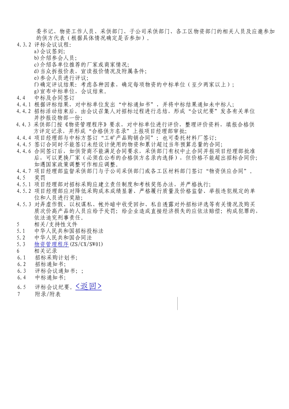 物资招标采购办法_第2页