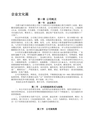 某某公司行政人事制度汇编
