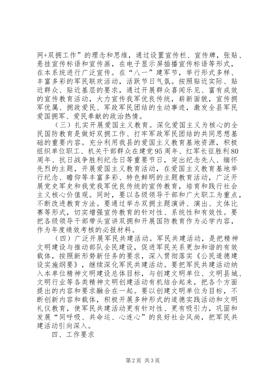 地税系统双拥宣传教育计划_第2页