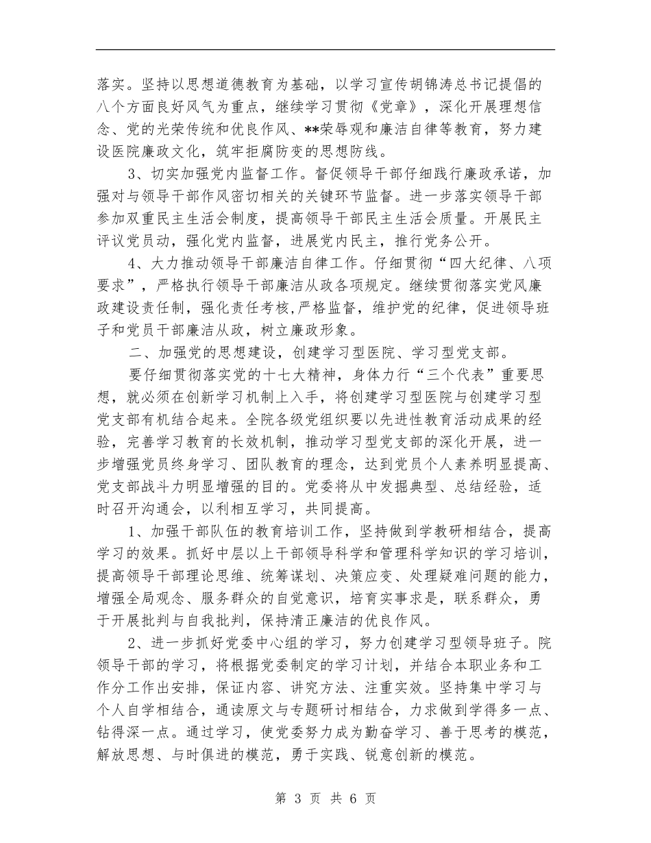 2024年医院党委工作计划安排_第3页