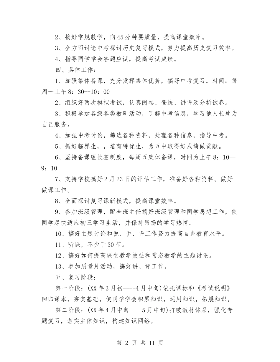 2024年历史备课组工作计划范文4篇与2024年历史学专业职业生涯规划：梦想从此起程汇编_第2页