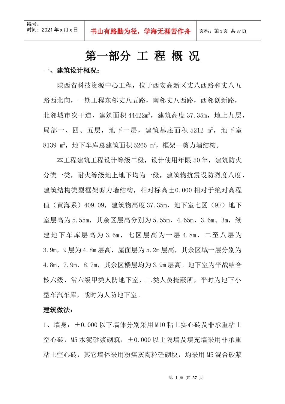 申报绿色施工示范工程资料_第1页