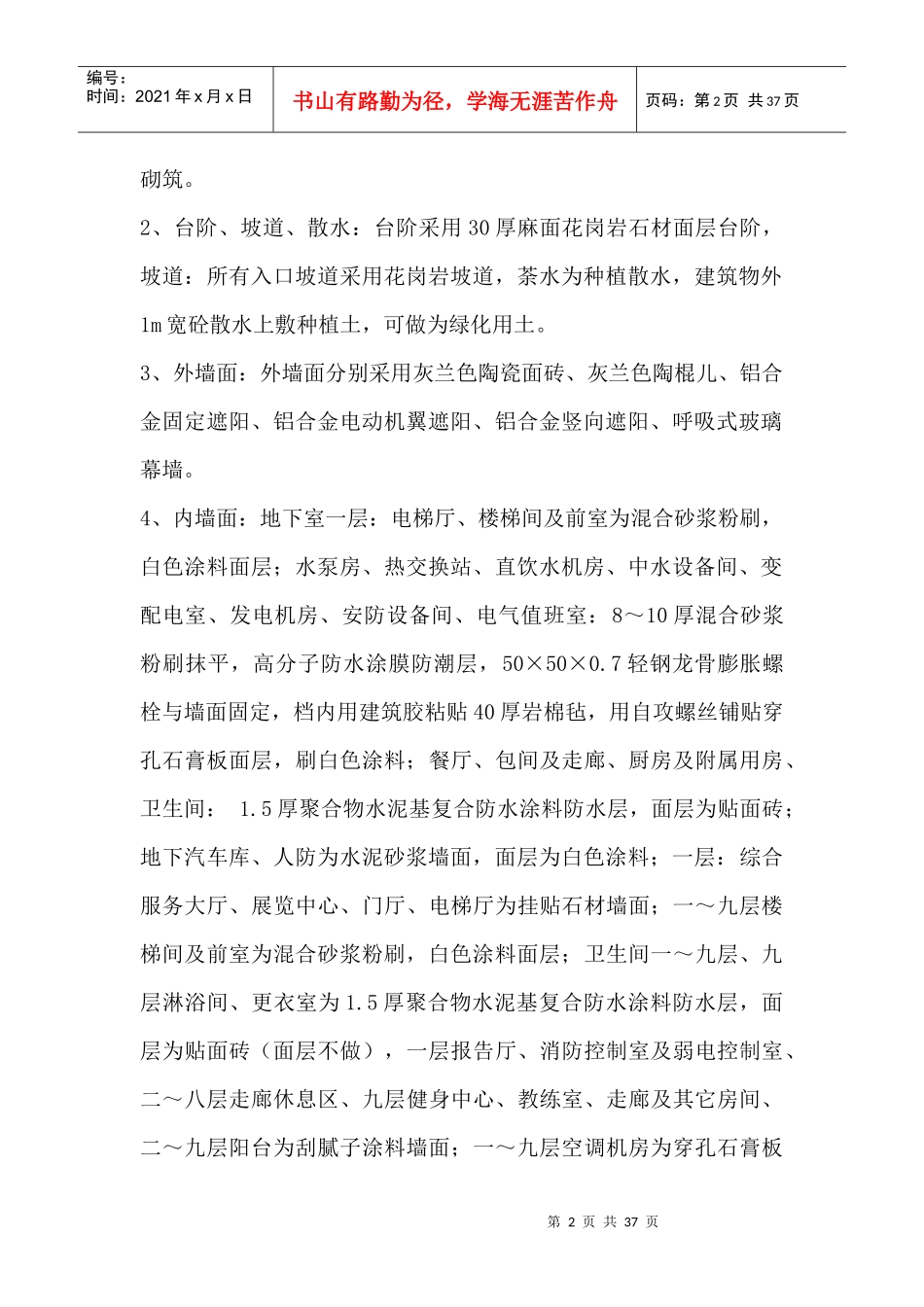 申报绿色施工示范工程资料_第2页