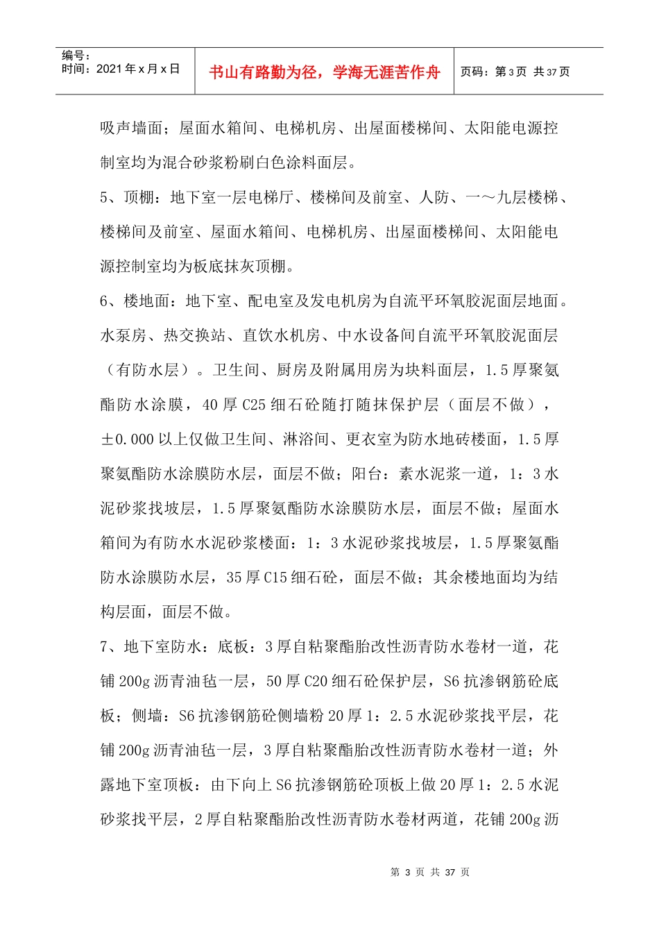 申报绿色施工示范工程资料_第3页