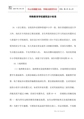 特殊教育学校建筑设计标准-成都市特殊教育学校——欢迎您