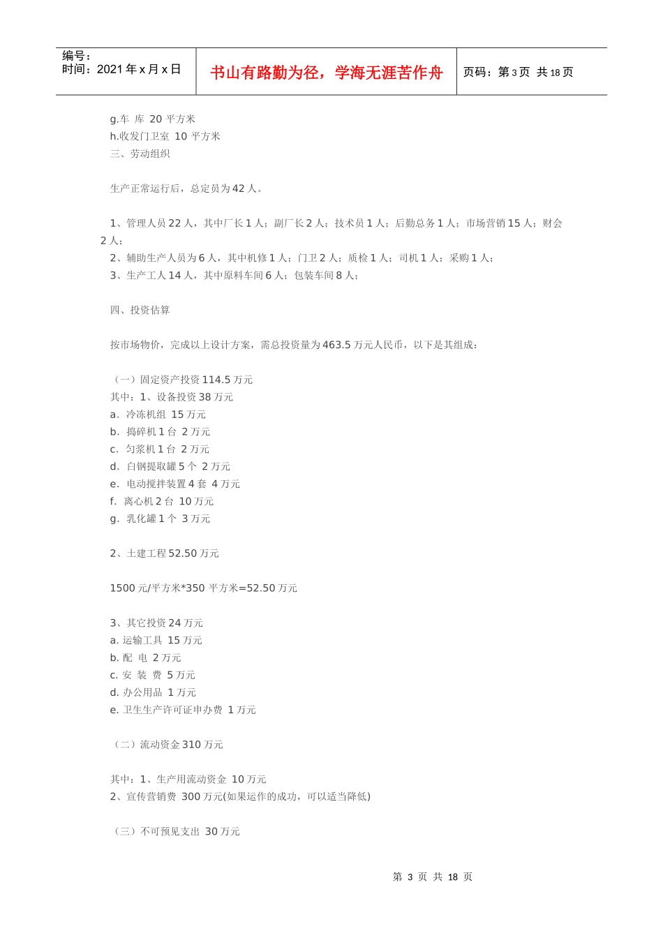 生物活性美容产品商业计划书范本_第3页