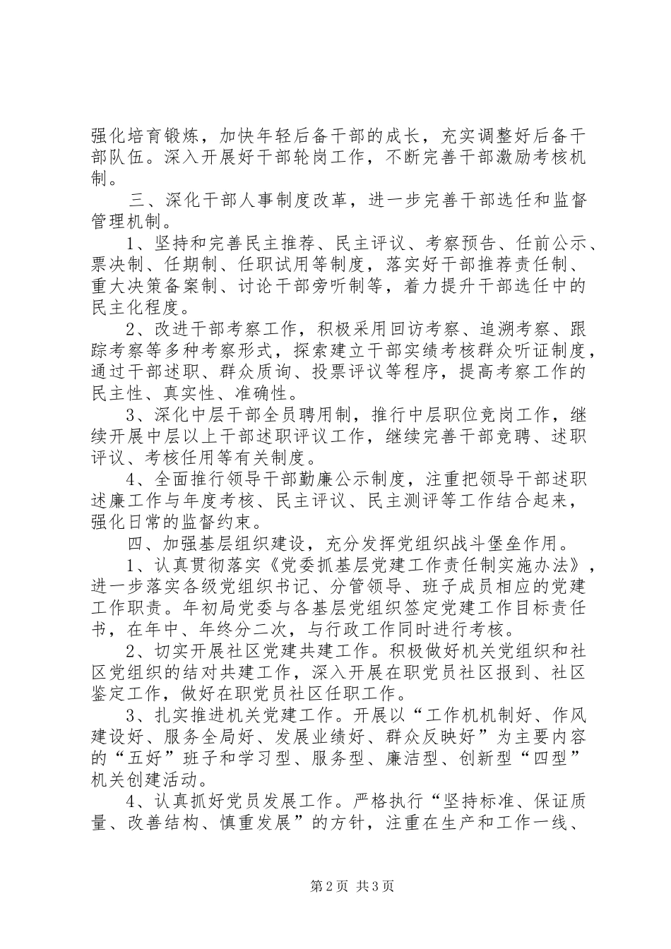 交通局党委工作计划范文_第2页