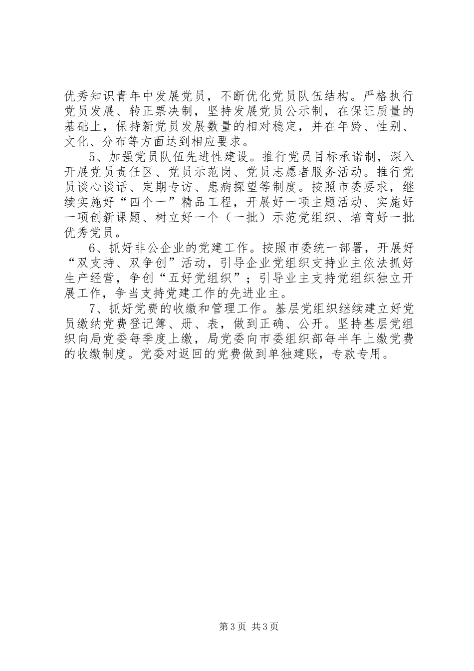 交通局党委工作计划范文_第3页